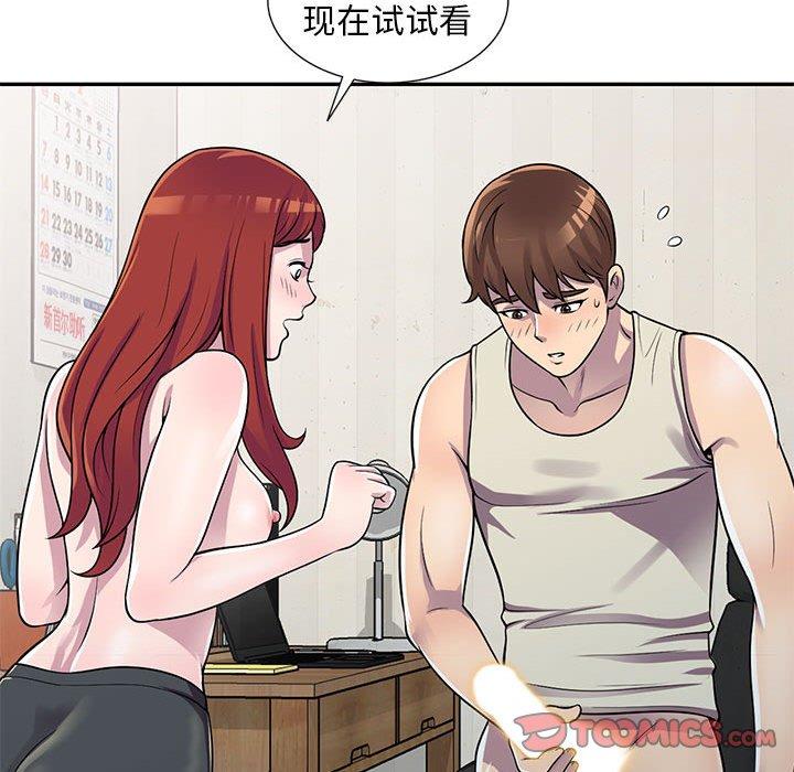 偷食的滋味 第 5 话 第57页