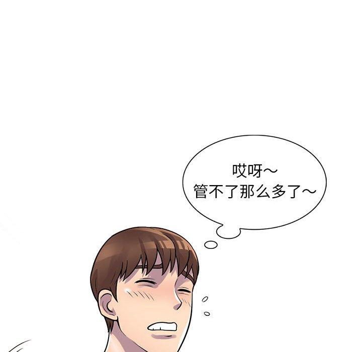 偷食的滋味 第 5 话 第59页