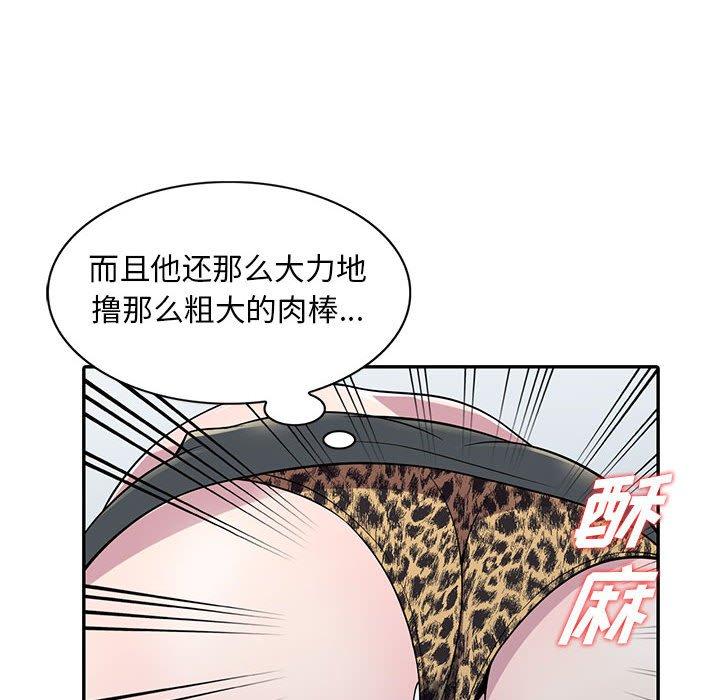 偷食的滋味 第 5 话 第71页