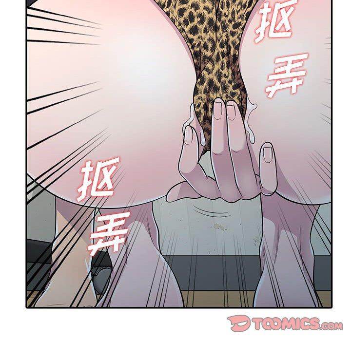 偷食的滋味 第 5 话 第84页