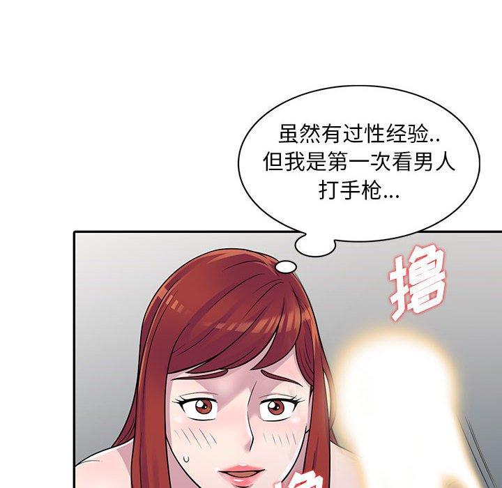 偷食的滋味 第 5 话 第69页
