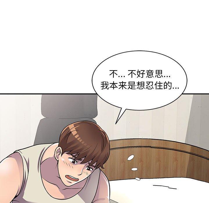 偷食的滋味 第 5 话 第90页