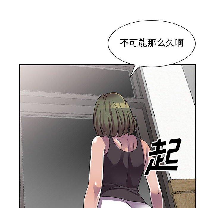 偷食的滋味 第 5 话 第122页