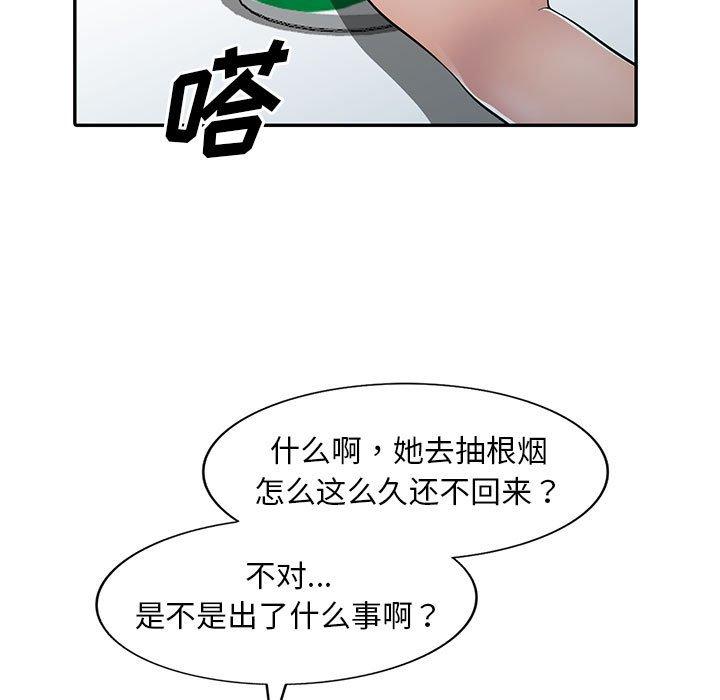 偷食的滋味 第 5 话 第119页