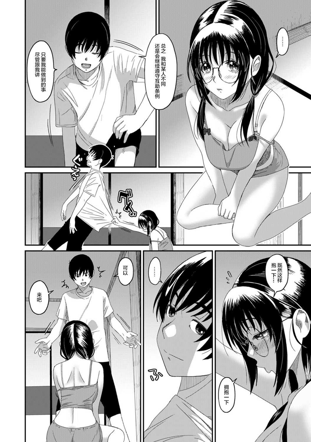 [椋蔵] ラレフレ [椋蔵] ラレフレ 第2页