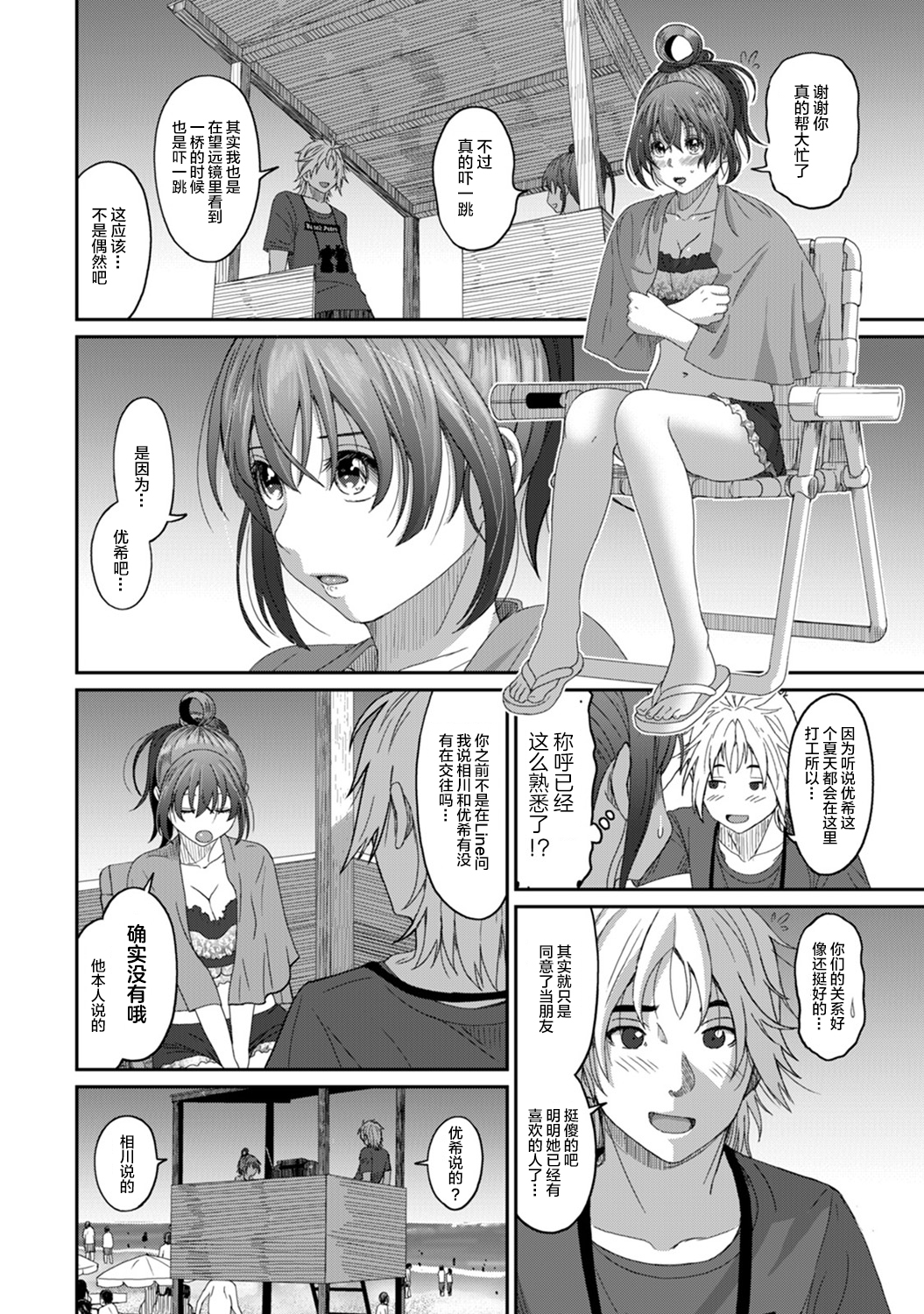 [椋蔵] ラレフレ [椋蔵] ラレフレ 第4页