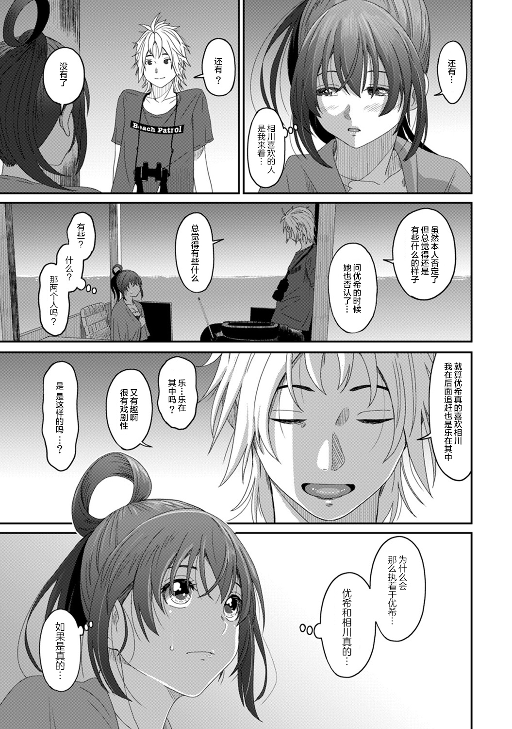 [椋蔵] ラレフレ [椋蔵] ラレフレ 第5页
