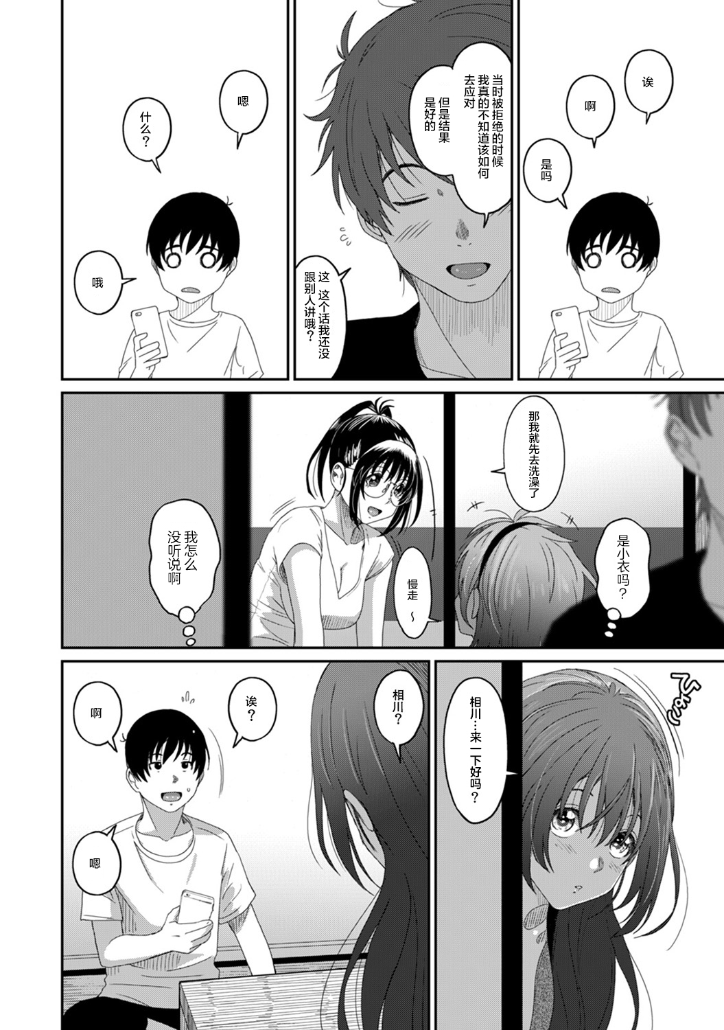 [椋蔵] ラレフレ [椋蔵] ラレフレ 第8页