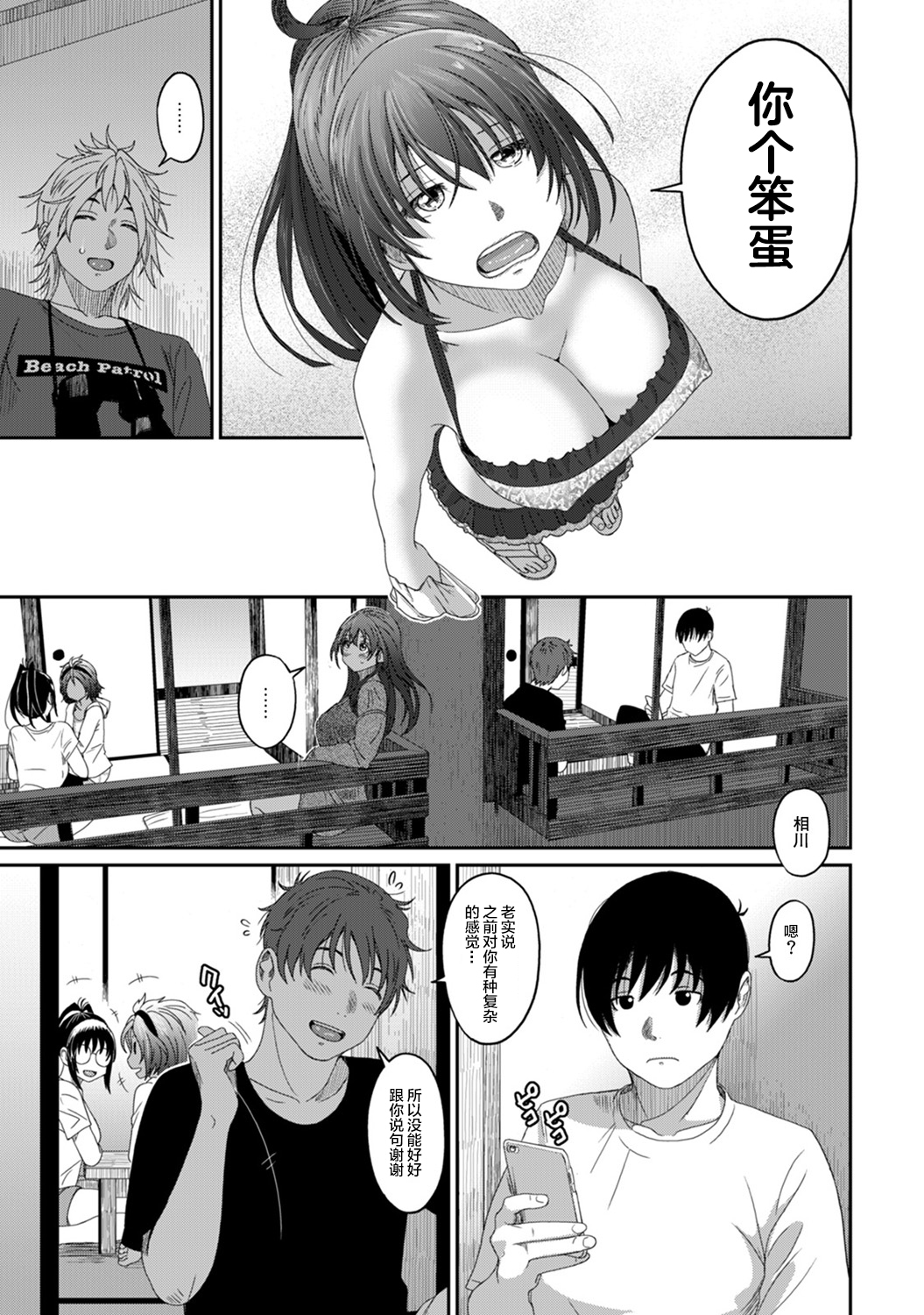 [椋蔵] ラレフレ [椋蔵] ラレフレ 第7页