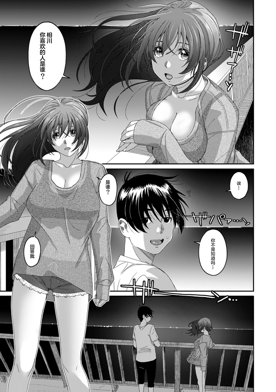 [椋蔵] ラレフレ [椋蔵] ラレフレ 第11页