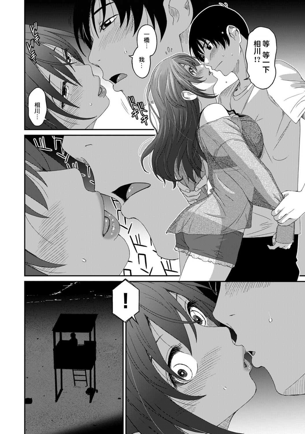 [椋蔵] ラレフレ [椋蔵] ラレフレ 第14页