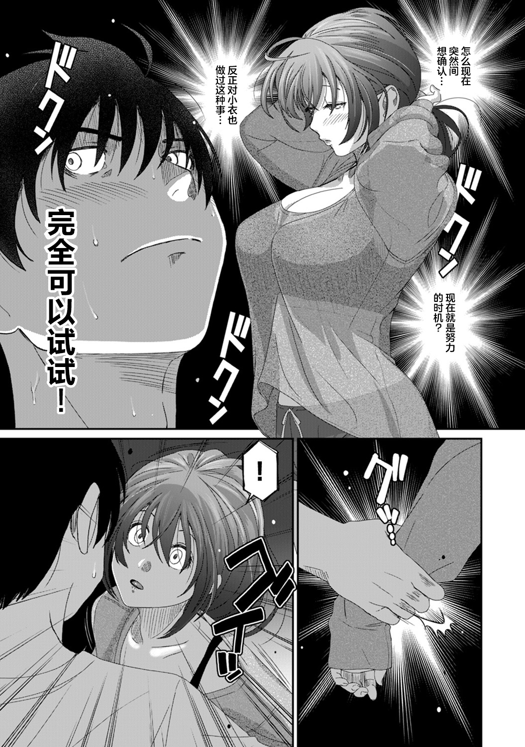 [椋蔵] ラレフレ [椋蔵] ラレフレ 第13页