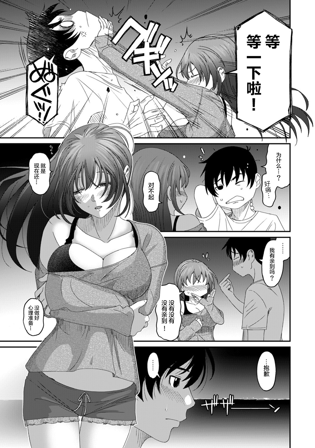 [椋蔵] ラレフレ [椋蔵] ラレフレ 第15页