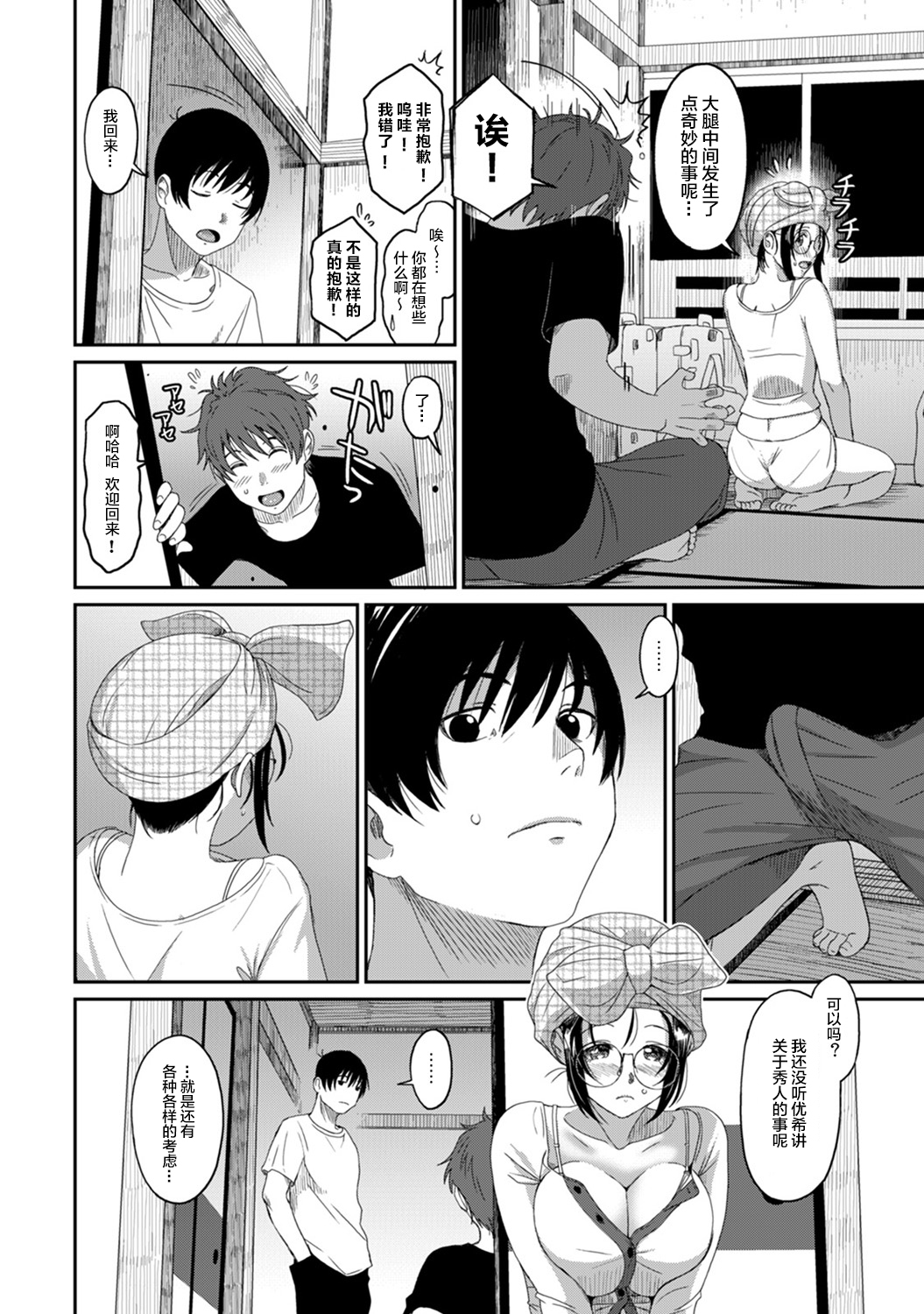 [椋蔵] ラレフレ [椋蔵] ラレフレ 第18页