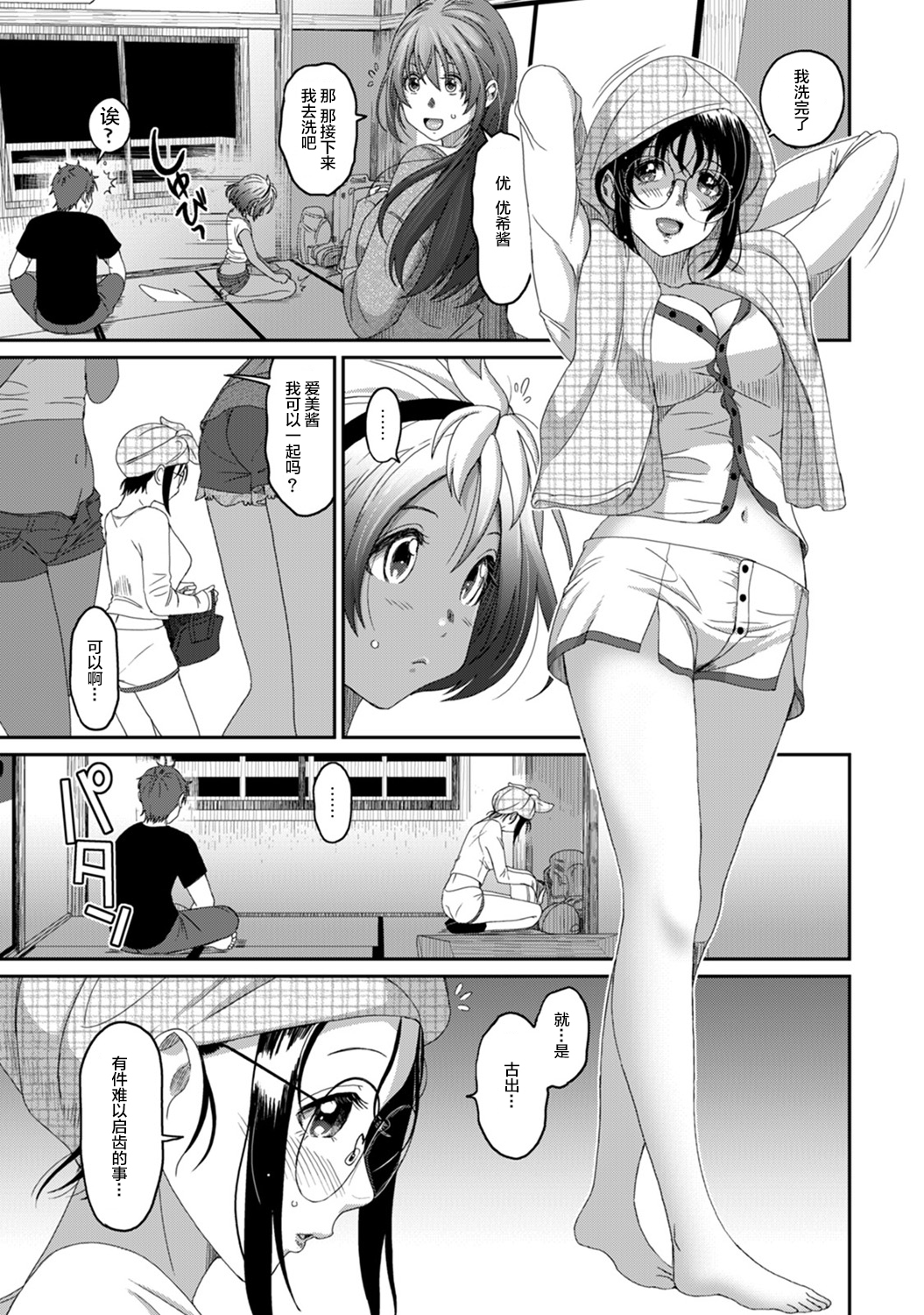 [椋蔵] ラレフレ [椋蔵] ラレフレ 第17页