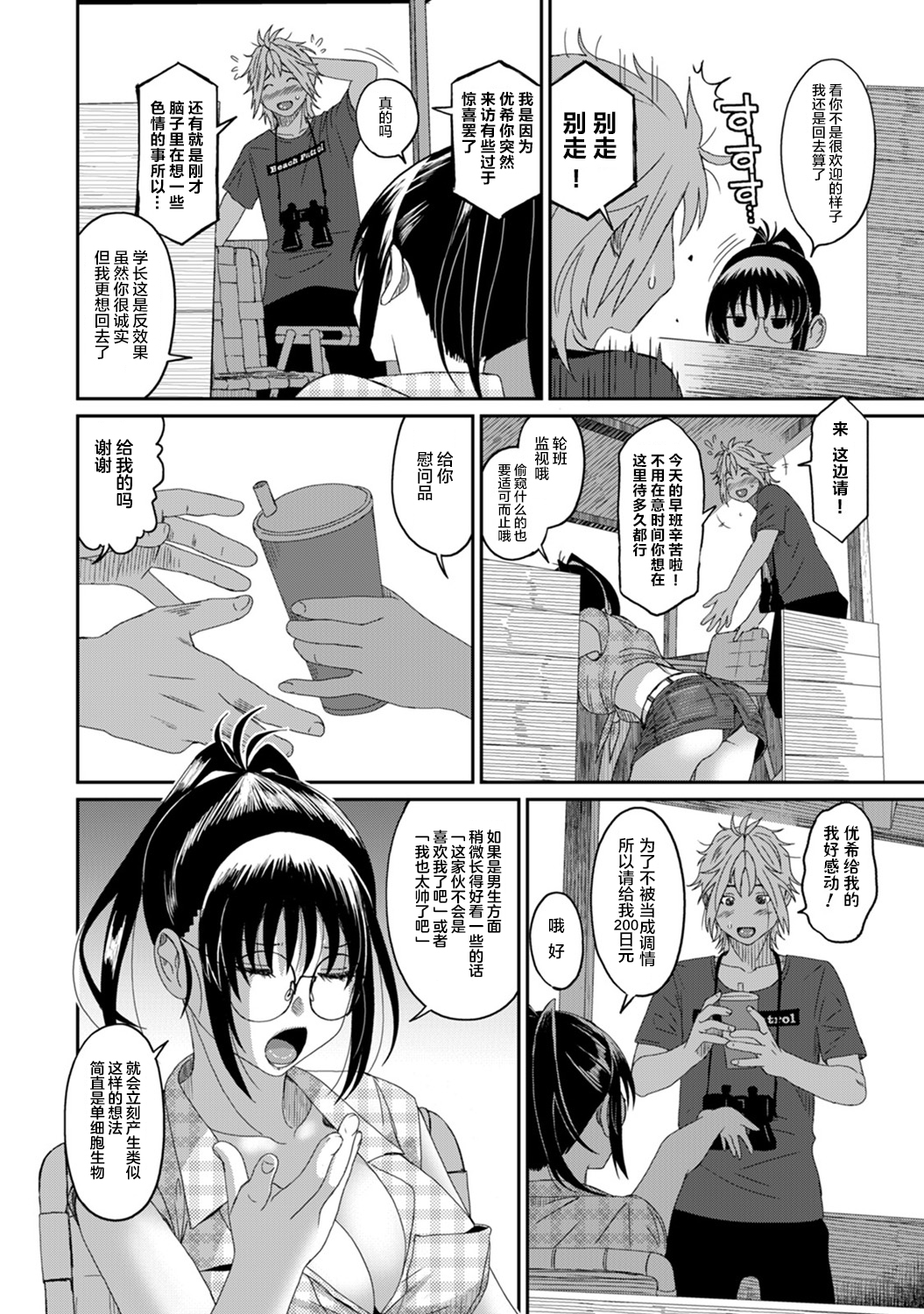 [椋蔵] ラレフレ [椋蔵] ラレフレ 第2页