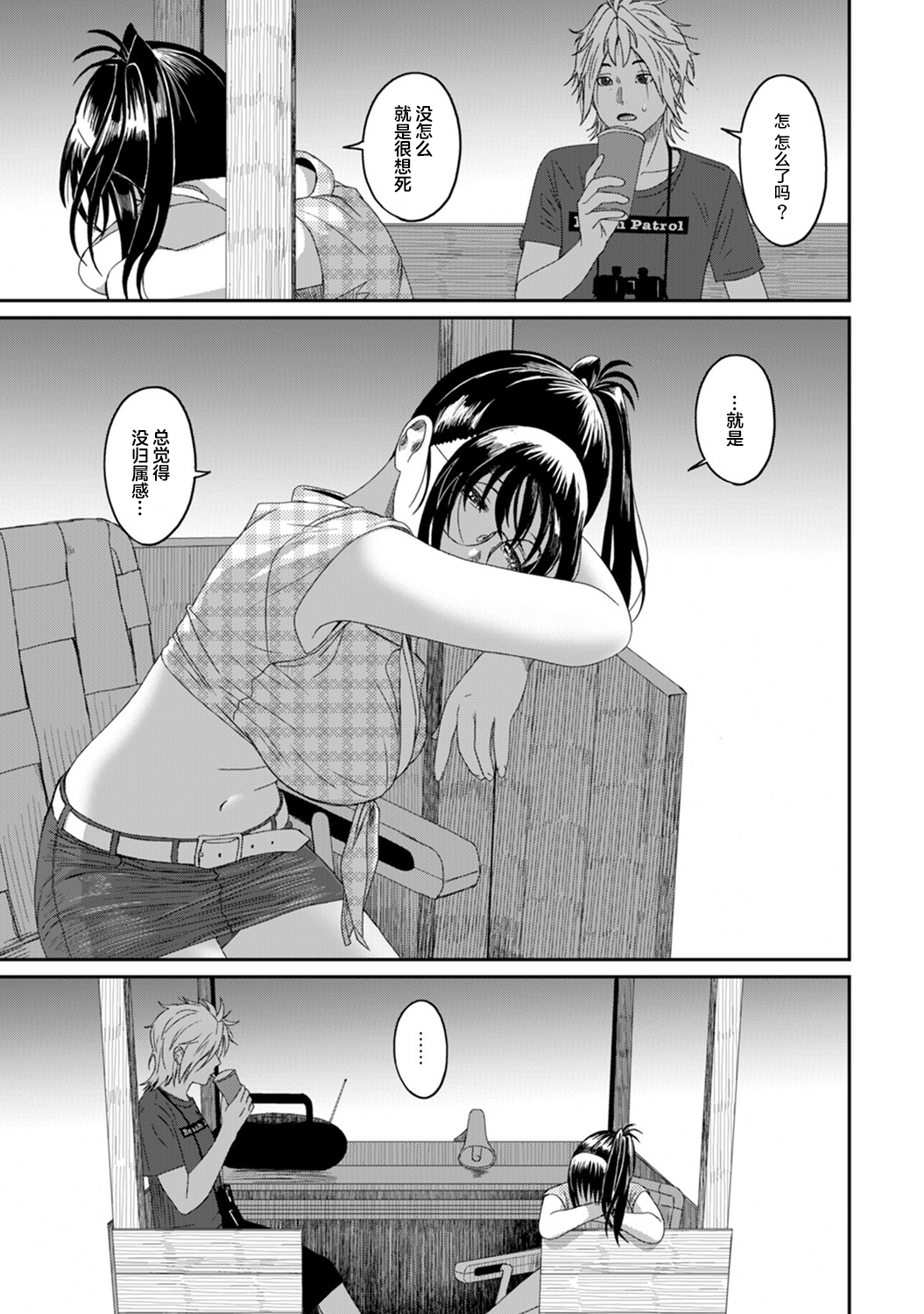 [椋蔵] ラレフレ [椋蔵] ラレフレ 第3页