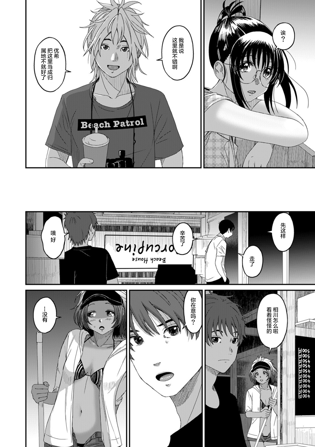[椋蔵] ラレフレ [椋蔵] ラレフレ 第6页