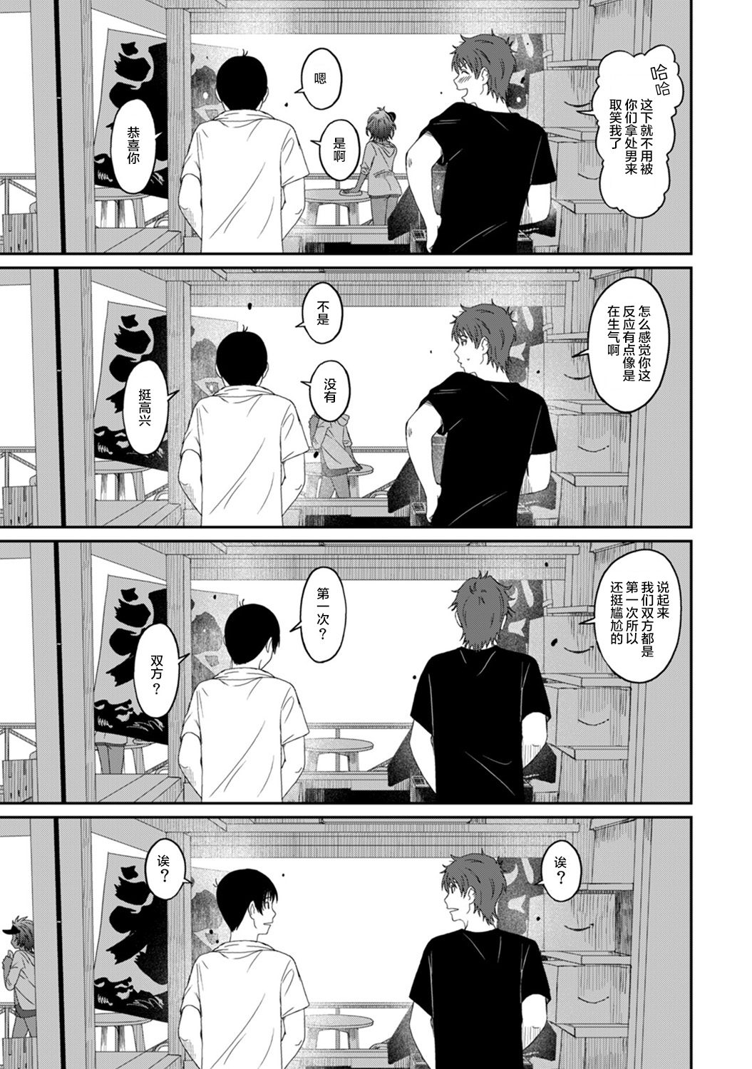 [椋蔵] ラレフレ [椋蔵] ラレフレ 第5页