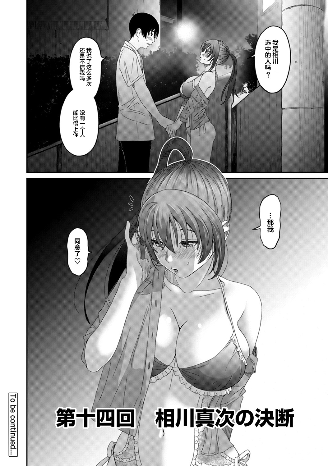 [椋蔵] ラレフレ [椋蔵] ラレフレ 第14页
