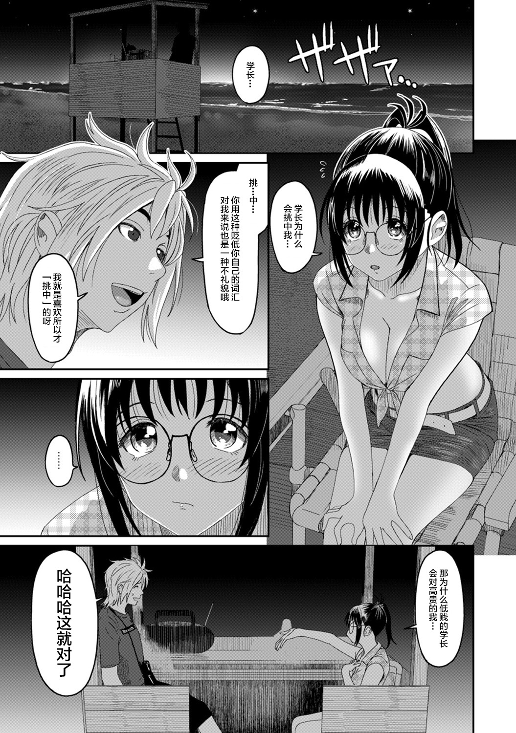 [椋蔵] ラレフレ [椋蔵] ラレフレ 第15页