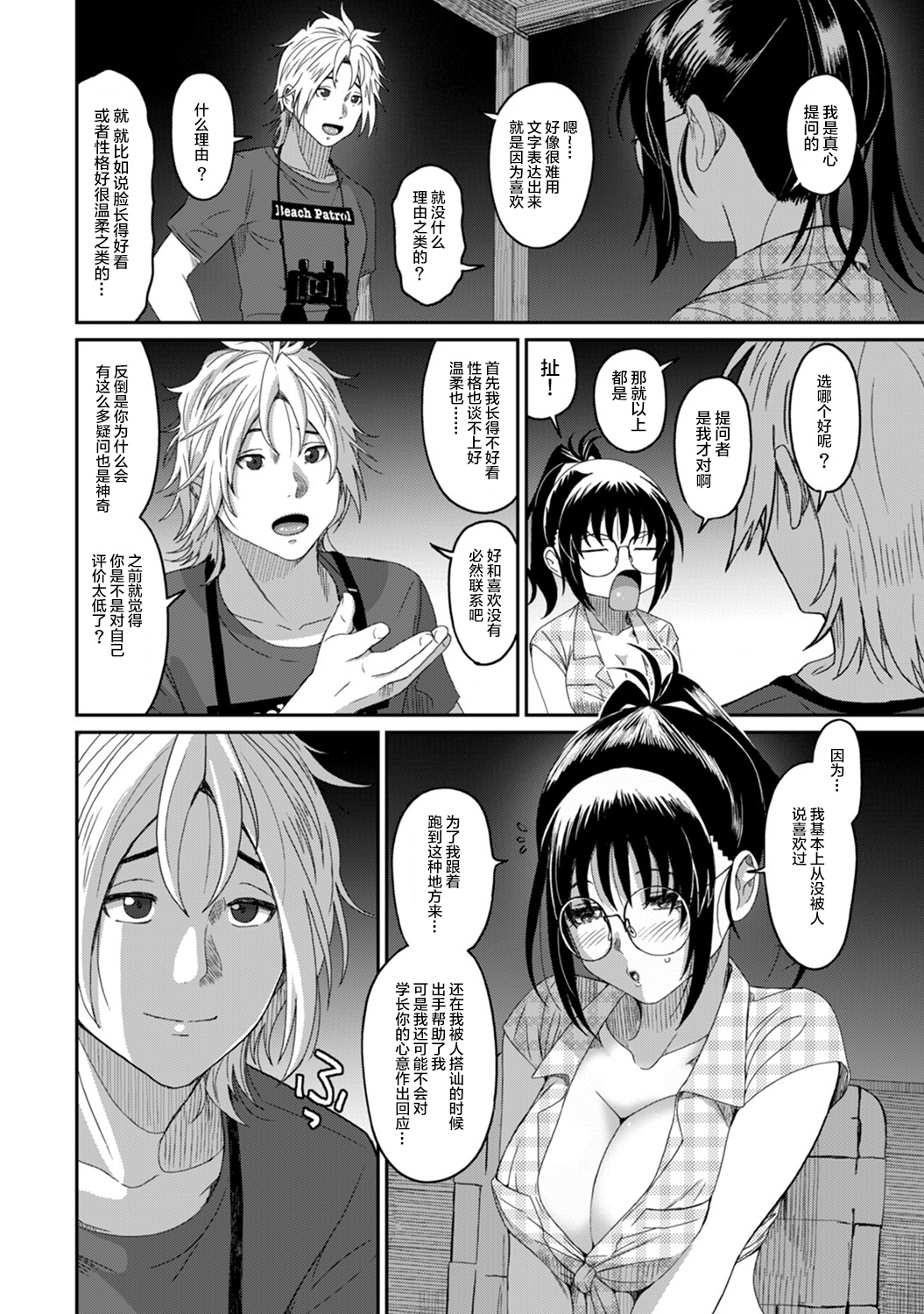 [椋蔵] ラレフレ [椋蔵] ラレフレ 第16页