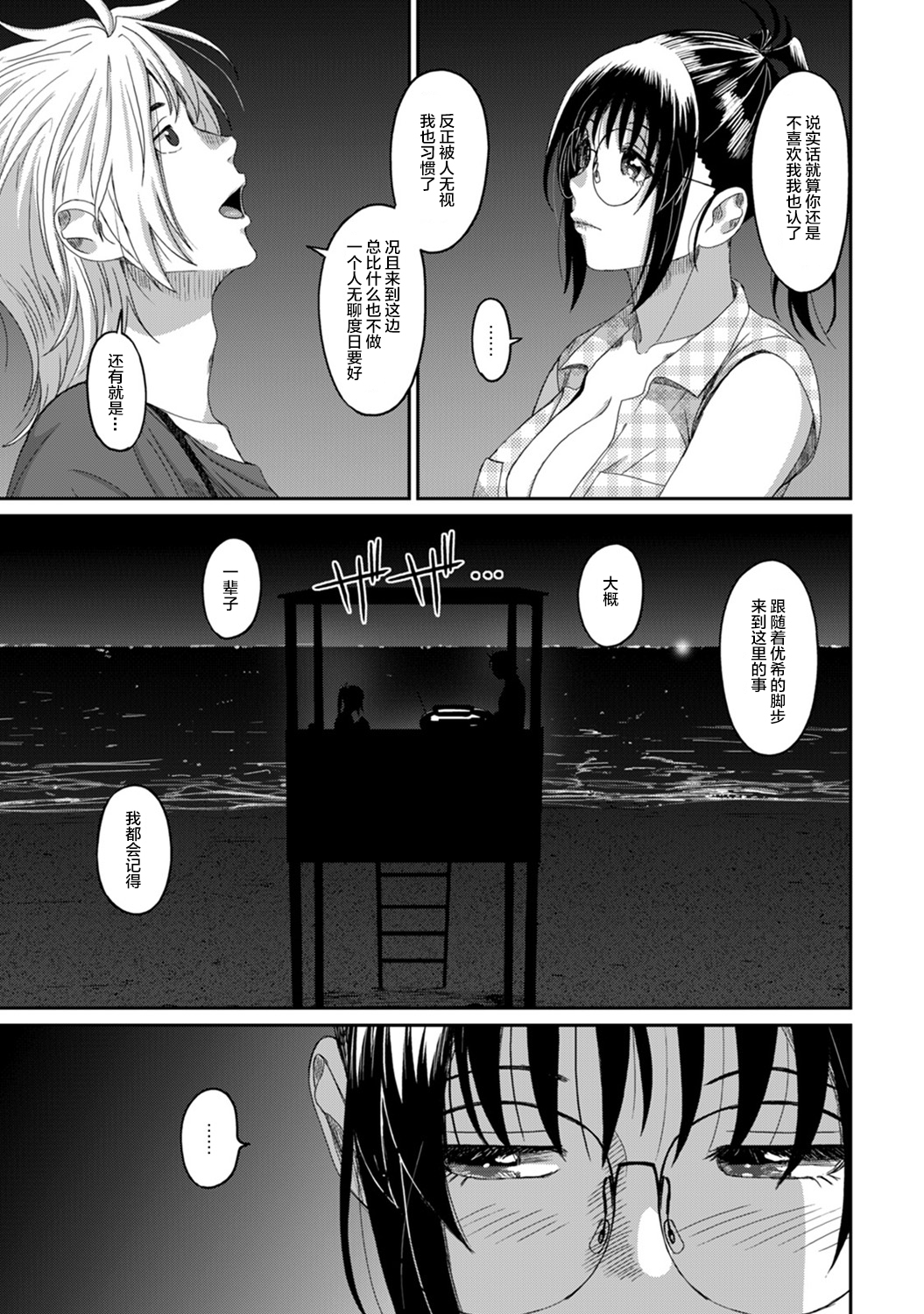 [椋蔵] ラレフレ [椋蔵] ラレフレ 第17页