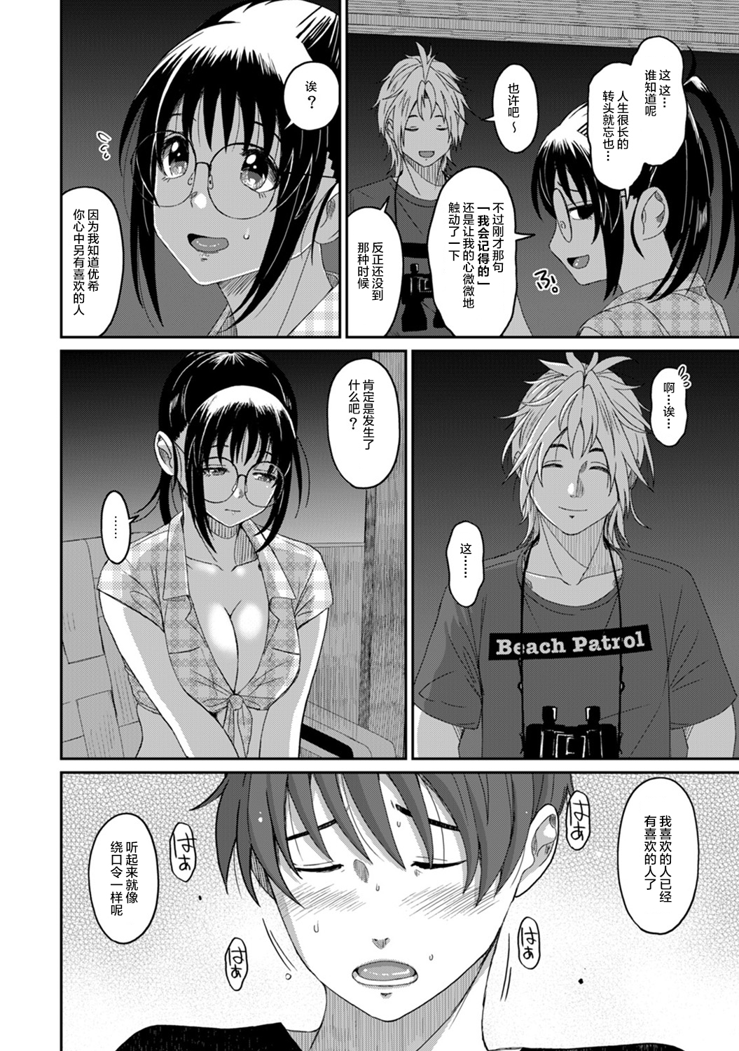 [椋蔵] ラレフレ [椋蔵] ラレフレ 第18页