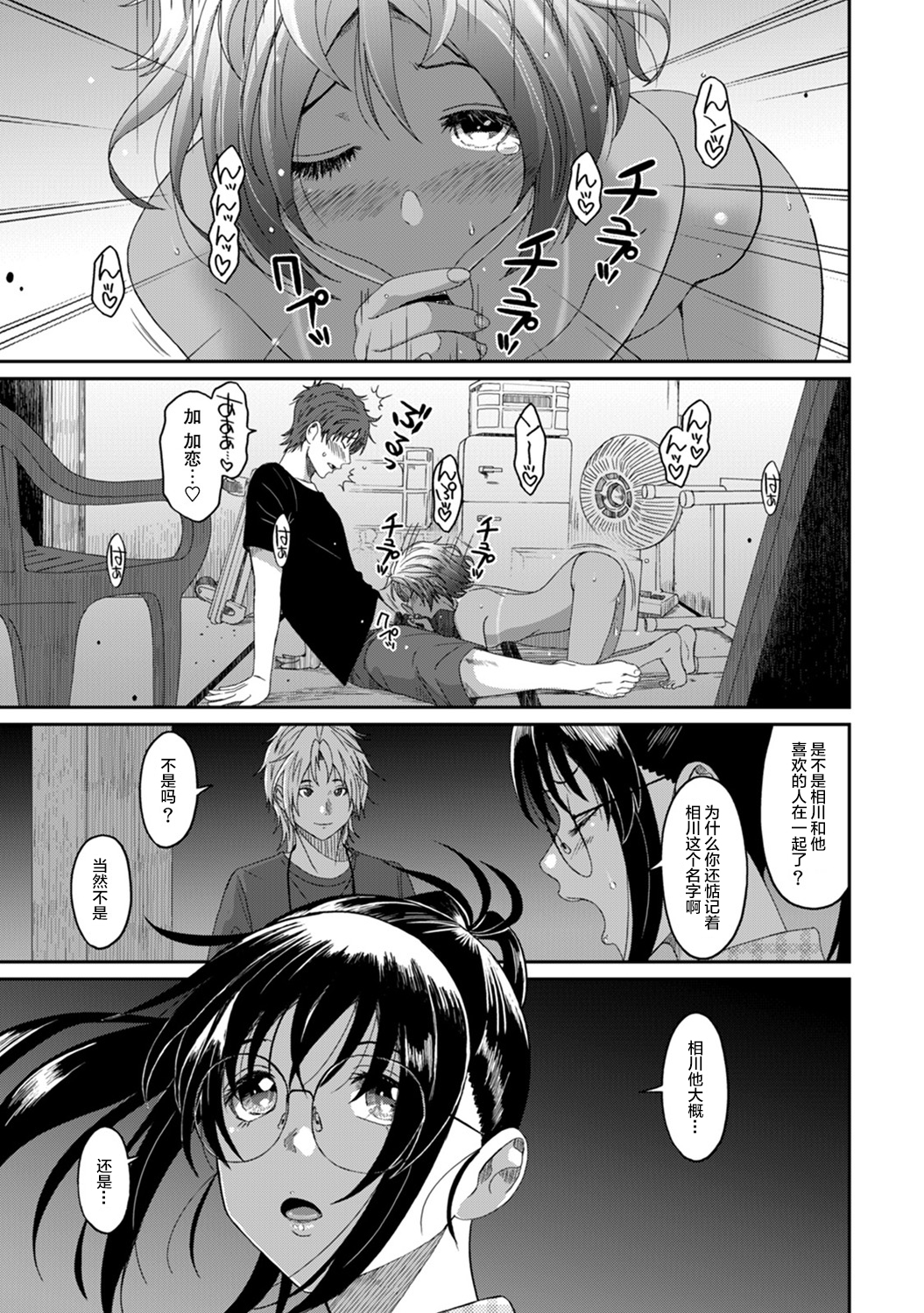 [椋蔵] ラレフレ [椋蔵] ラレフレ 第19页