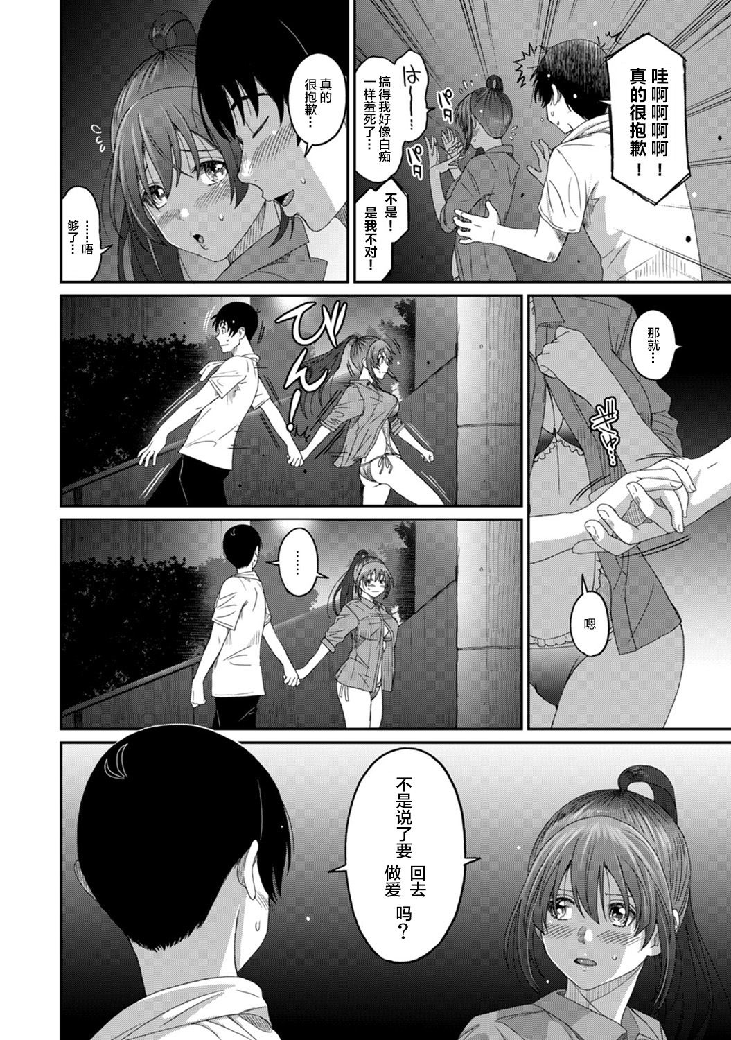 [椋蔵] ラレフレ [椋蔵] ラレフレ 第2页