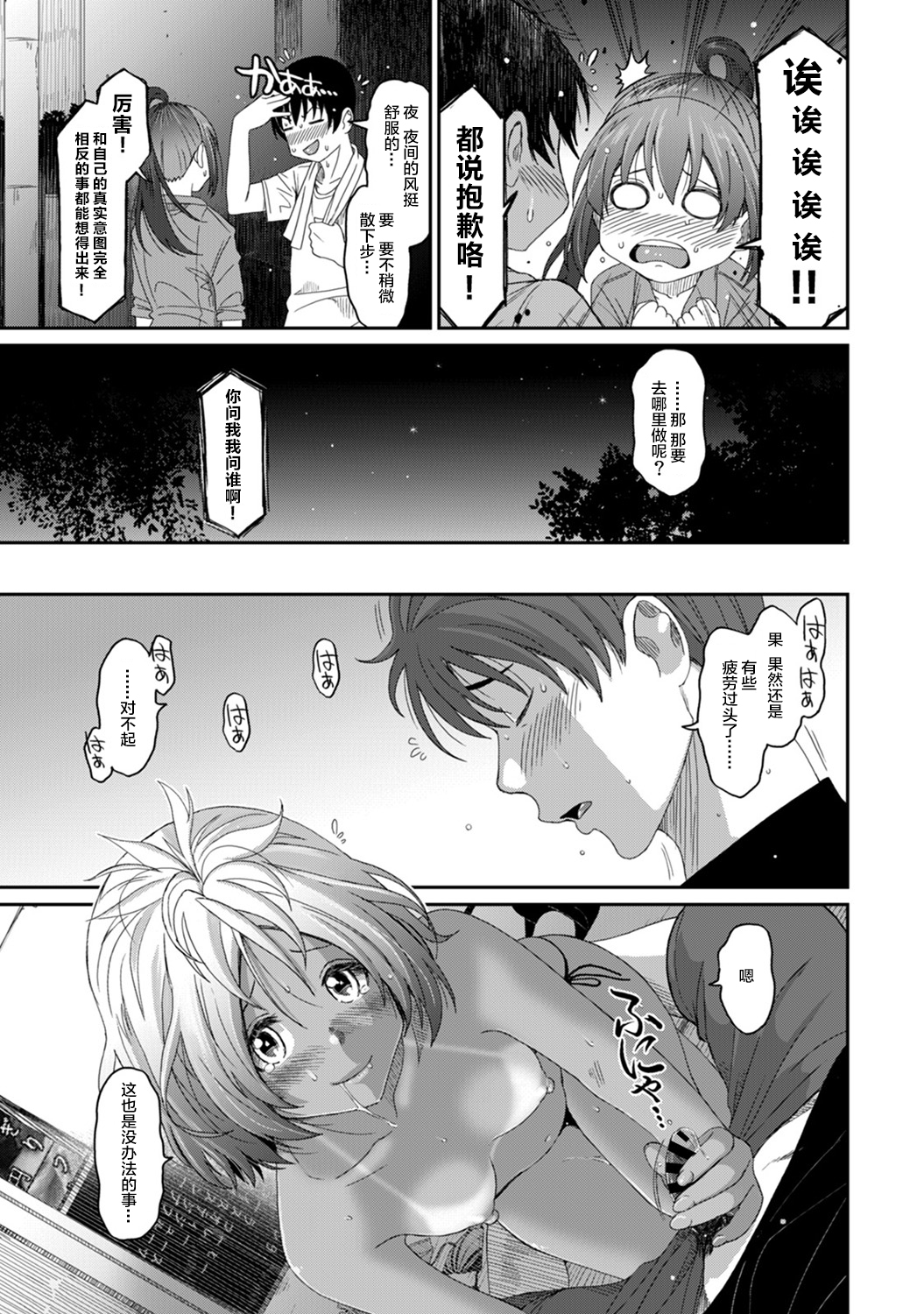 [椋蔵] ラレフレ [椋蔵] ラレフレ 第3页