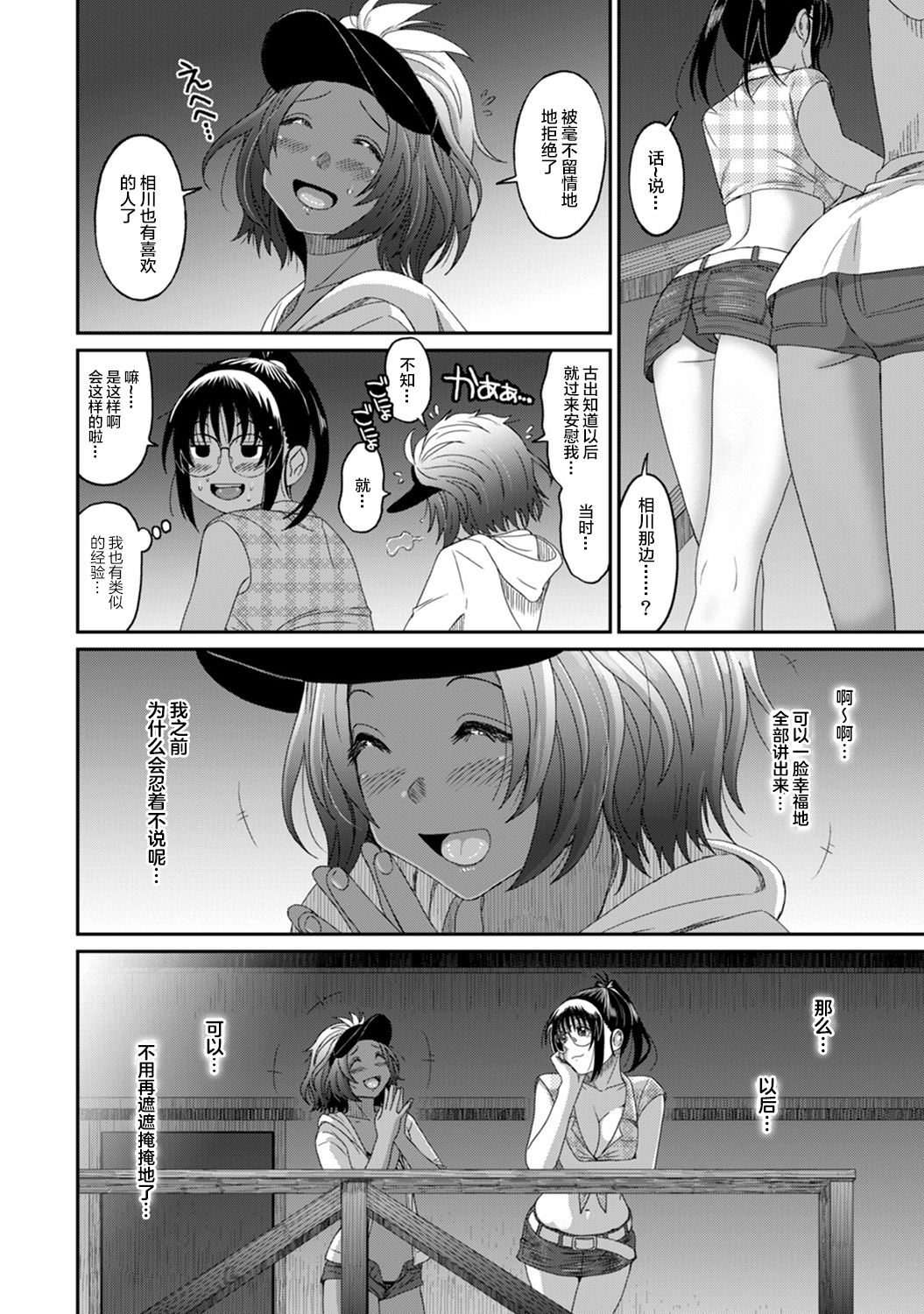 [椋蔵] ラレフレ [椋蔵] ラレフレ 第20页