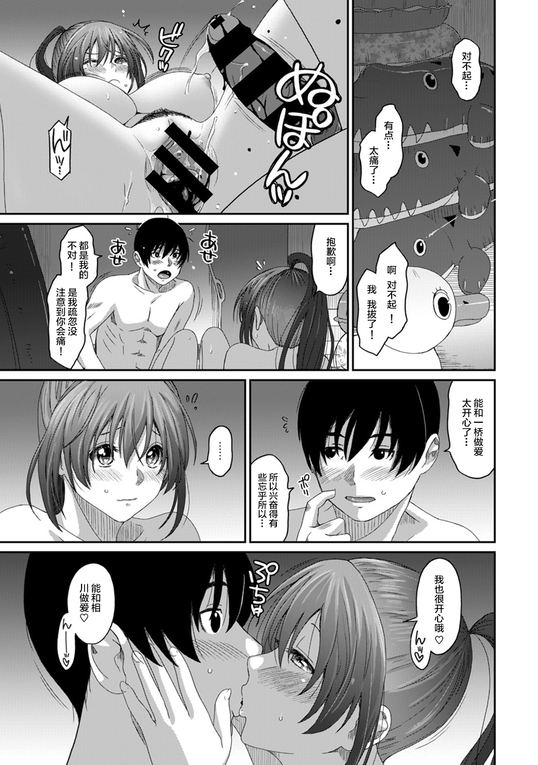 [椋蔵] ラレフレ [椋蔵] ラレフレ 第3页
