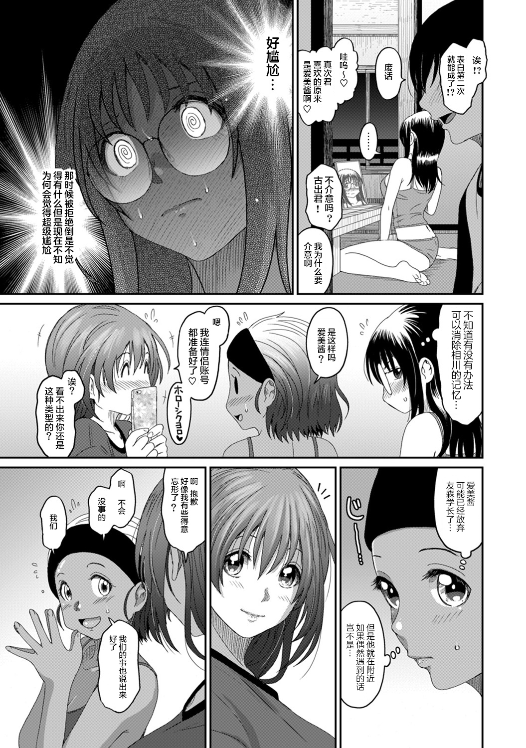 [椋蔵] ラレフレ [椋蔵] ラレフレ 第17页