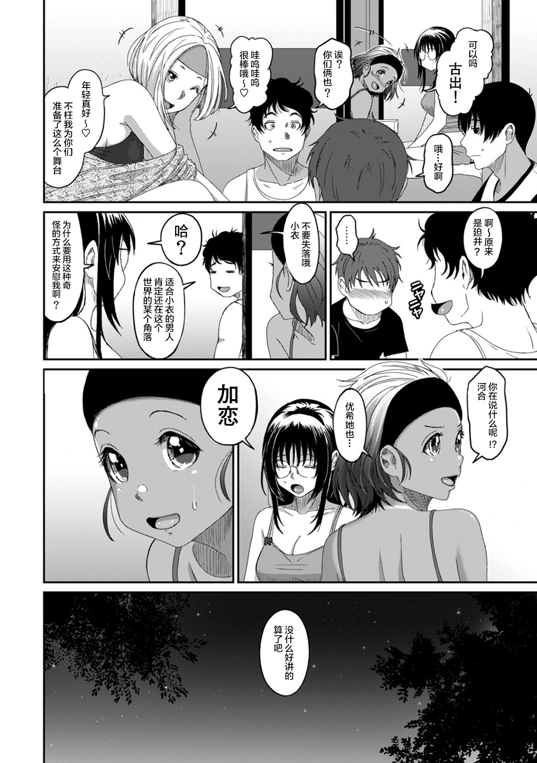 [椋蔵] ラレフレ [椋蔵] ラレフレ 第18页
