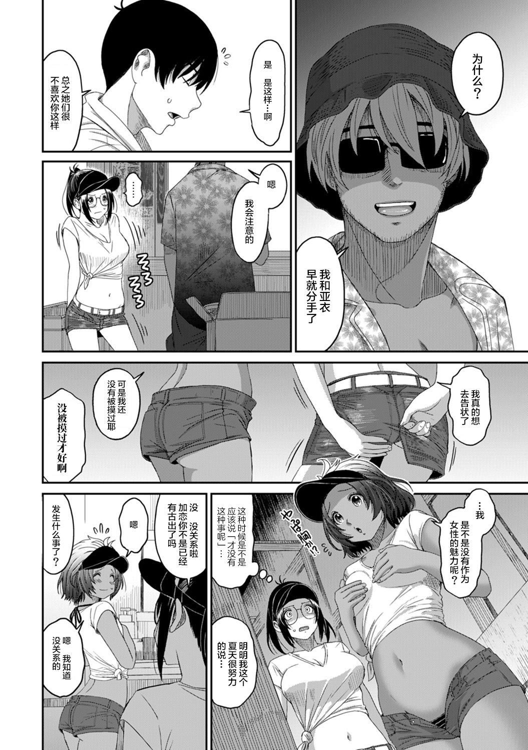[椋蔵] ラレフレ [椋蔵] ラレフレ 第20页