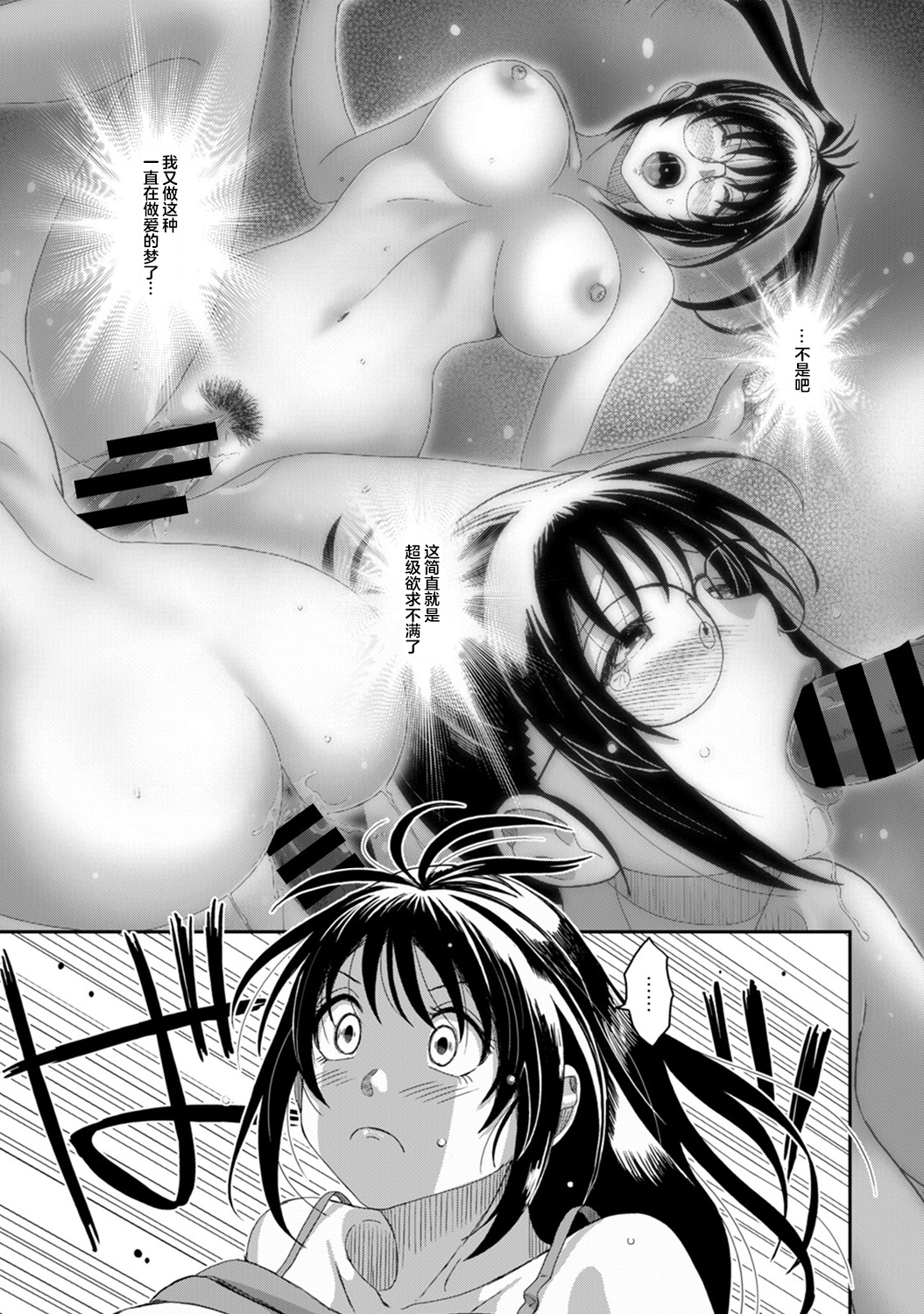 [椋蔵] ラレフレ [椋蔵] ラレフレ 第7页