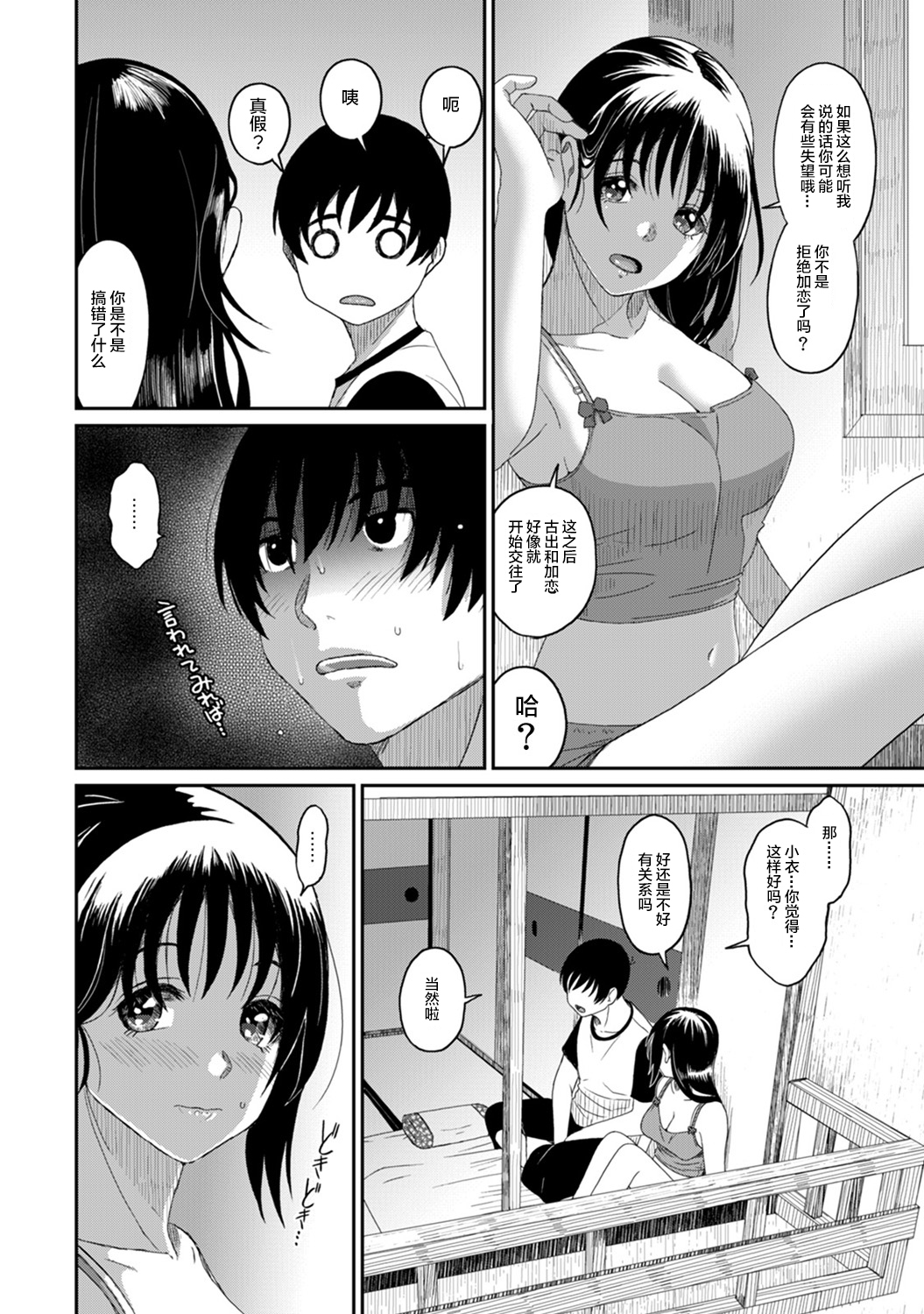[椋蔵] ラレフレ [椋蔵] ラレフレ 第10页