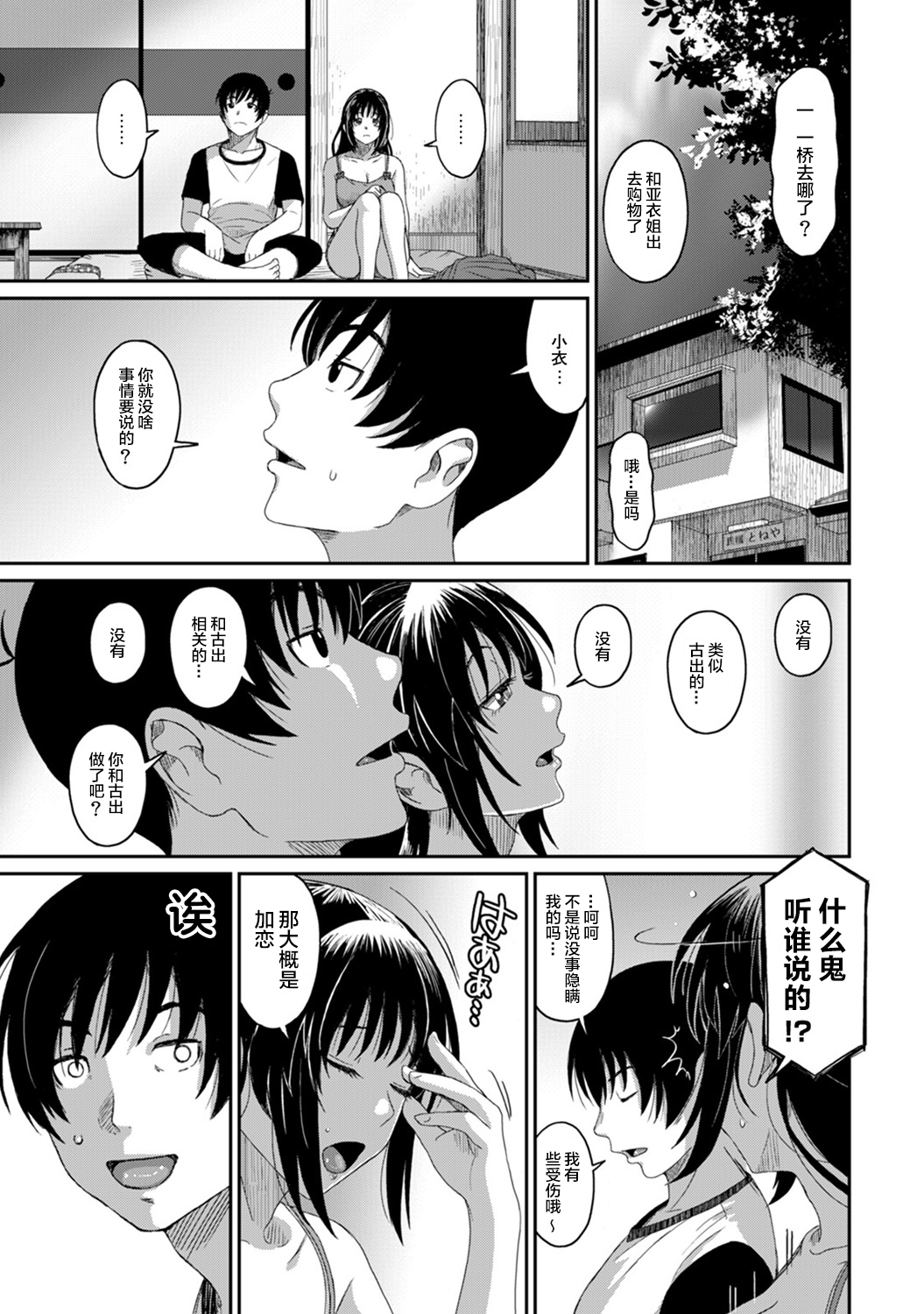 [椋蔵] ラレフレ [椋蔵] ラレフレ 第9页