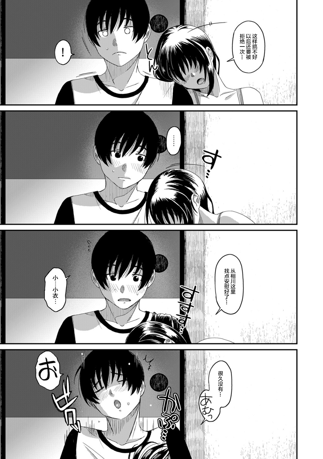 [椋蔵] ラレフレ [椋蔵] ラレフレ 第11页
