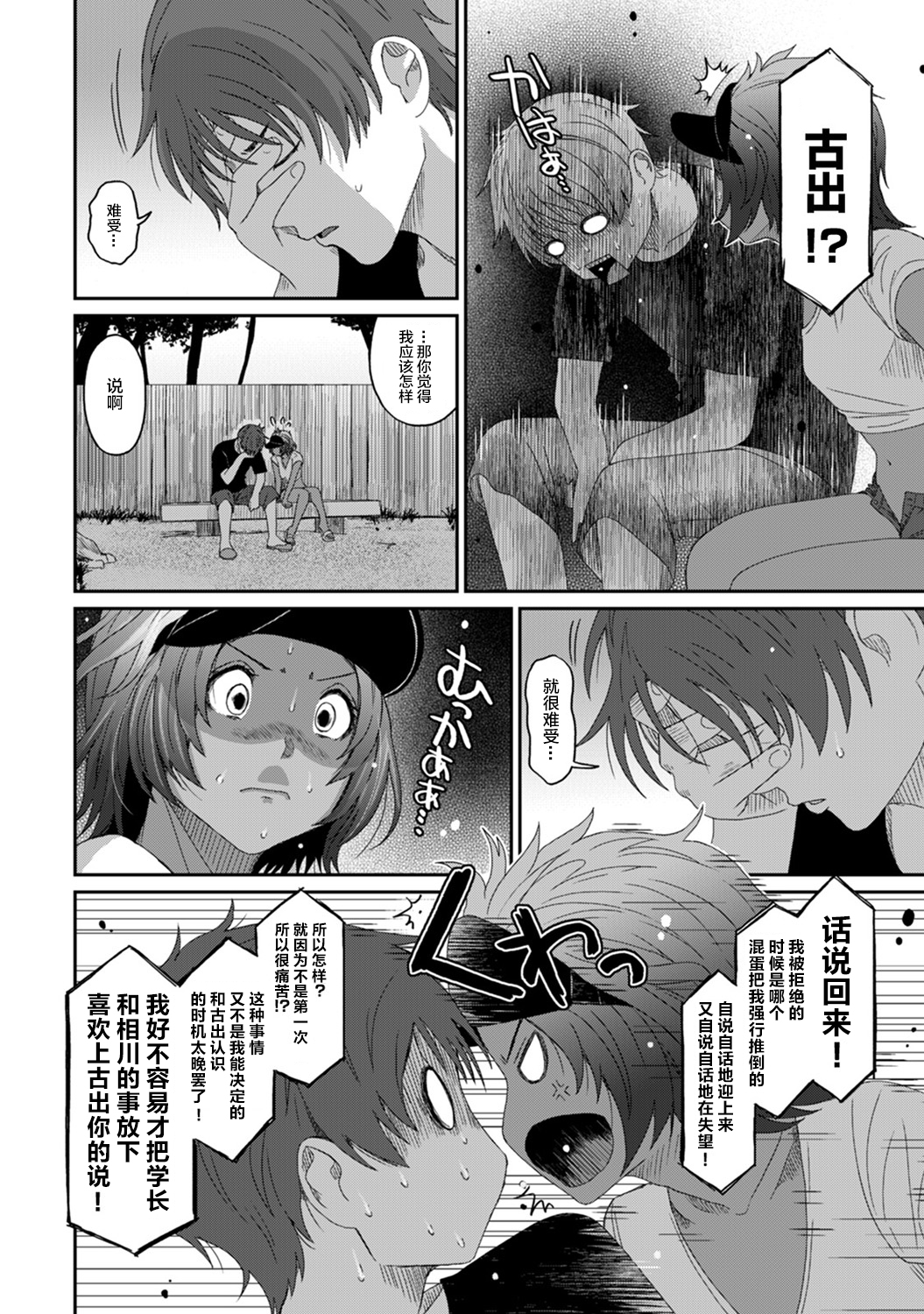 [椋蔵] ラレフレ [椋蔵] ラレフレ 第14页