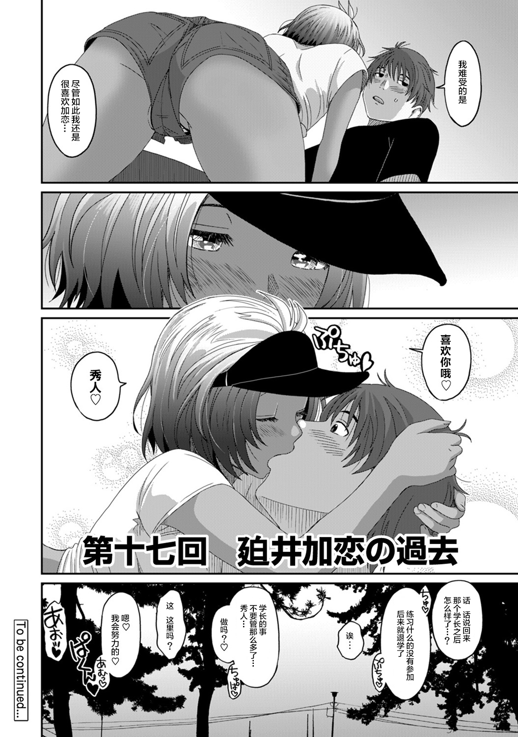 [椋蔵] ラレフレ [椋蔵] ラレフレ 第16页
