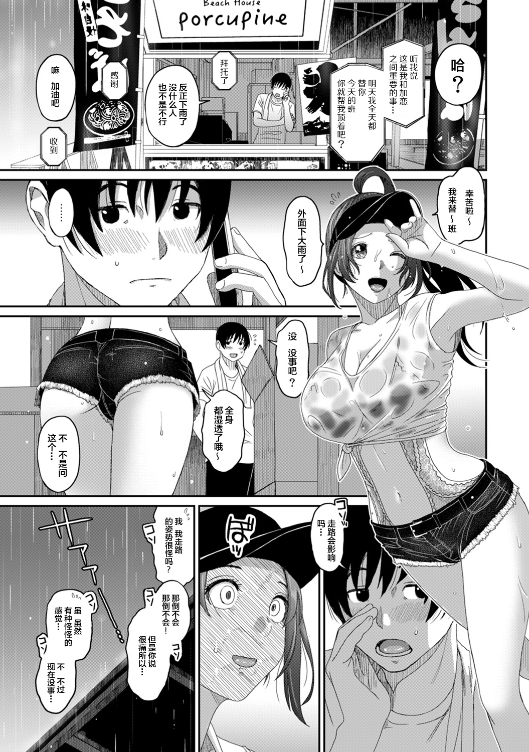 [椋蔵] ラレフレ [椋蔵] ラレフレ 第19页