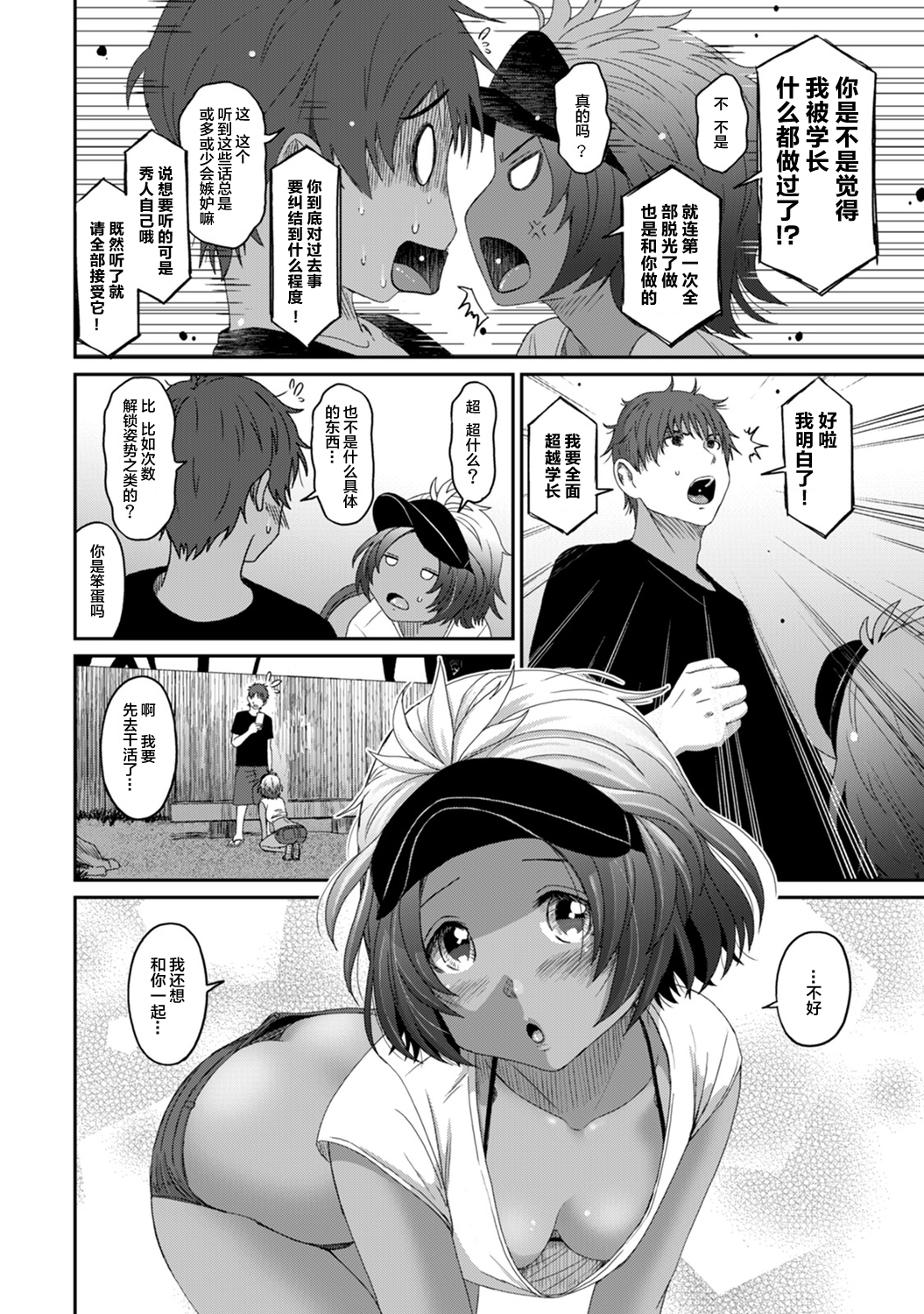 [椋蔵] ラレフレ [椋蔵] ラレフレ 第18页