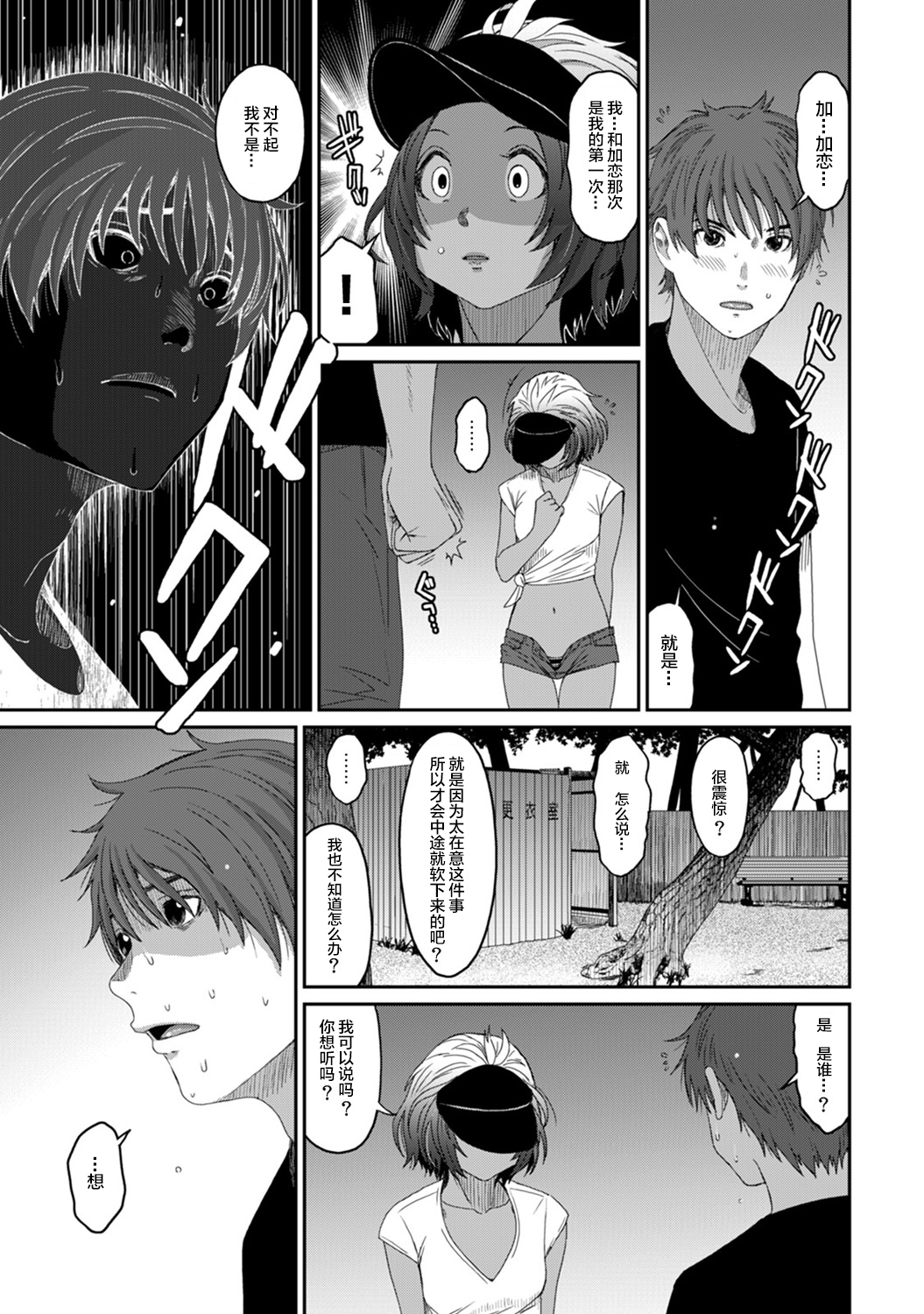 [椋蔵] ラレフレ [椋蔵] ラレフレ 第3页