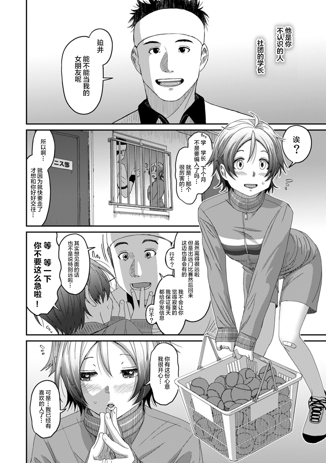 [椋蔵] ラレフレ [椋蔵] ラレフレ 第4页
