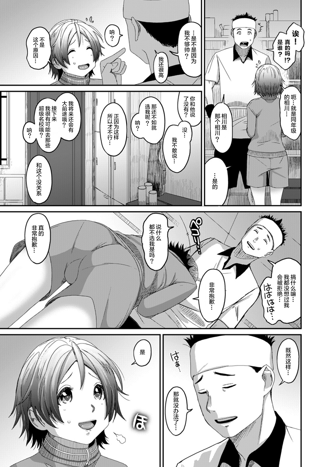 [椋蔵] ラレフレ [椋蔵] ラレフレ 第5页