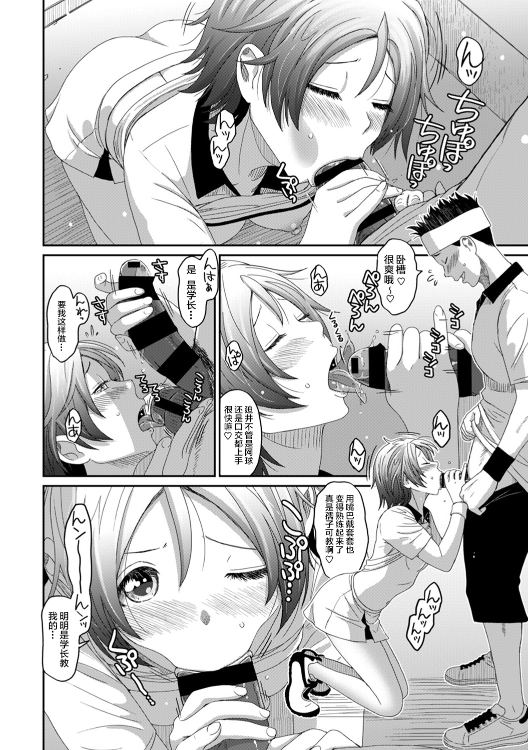 [椋蔵] ラレフレ [椋蔵] ラレフレ 第10页