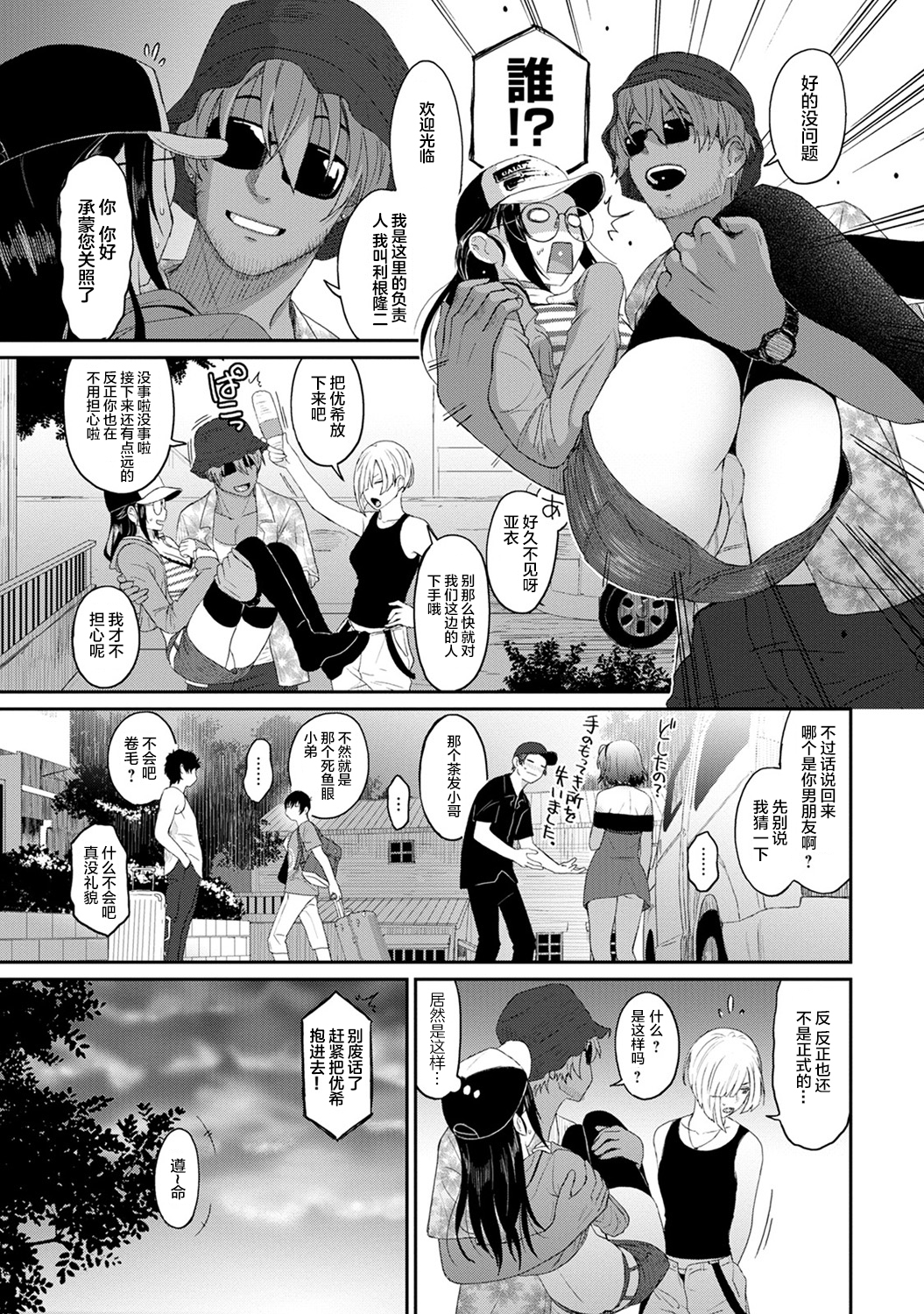 [椋蔵] ラレフレ [椋蔵] ラレフレ 第5页
