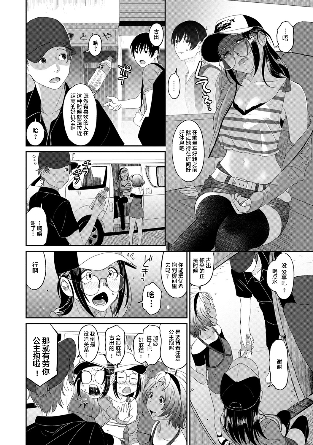 [椋蔵] ラレフレ [椋蔵] ラレフレ 第4页